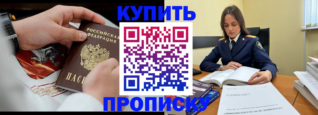 прописка штамп в Бикине