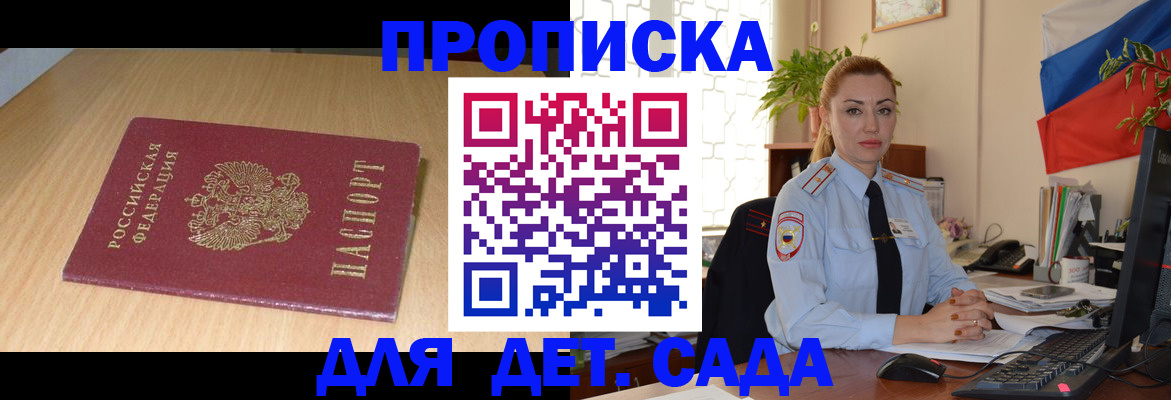 прописка 2025 в Бикине