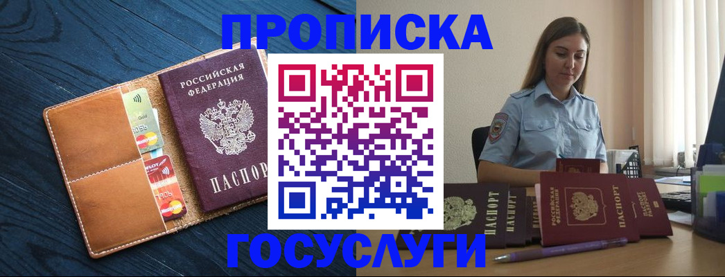 миграционный учет в Бикине