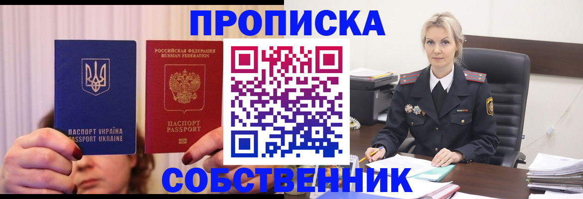 временная регистрация недорого в Бикине