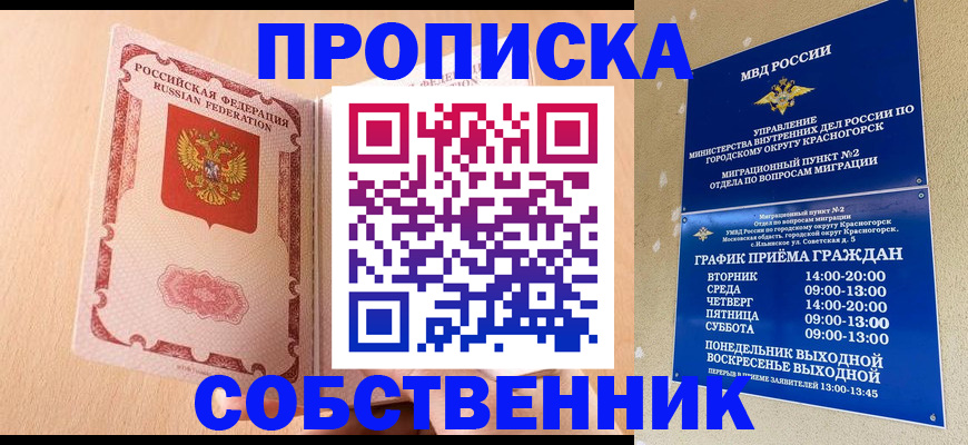 прописка для военкомата в Бикине